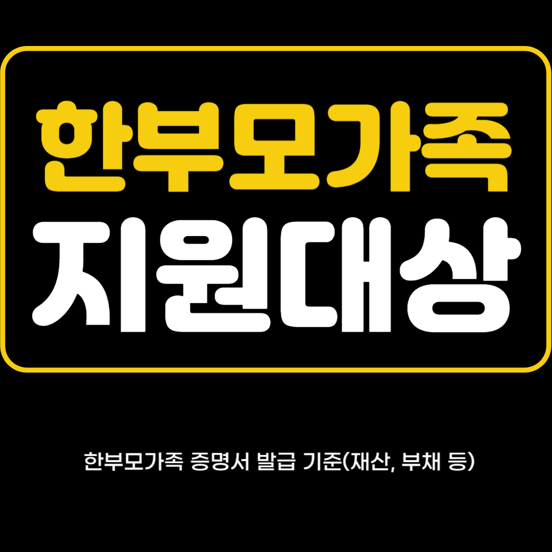 한부모가족