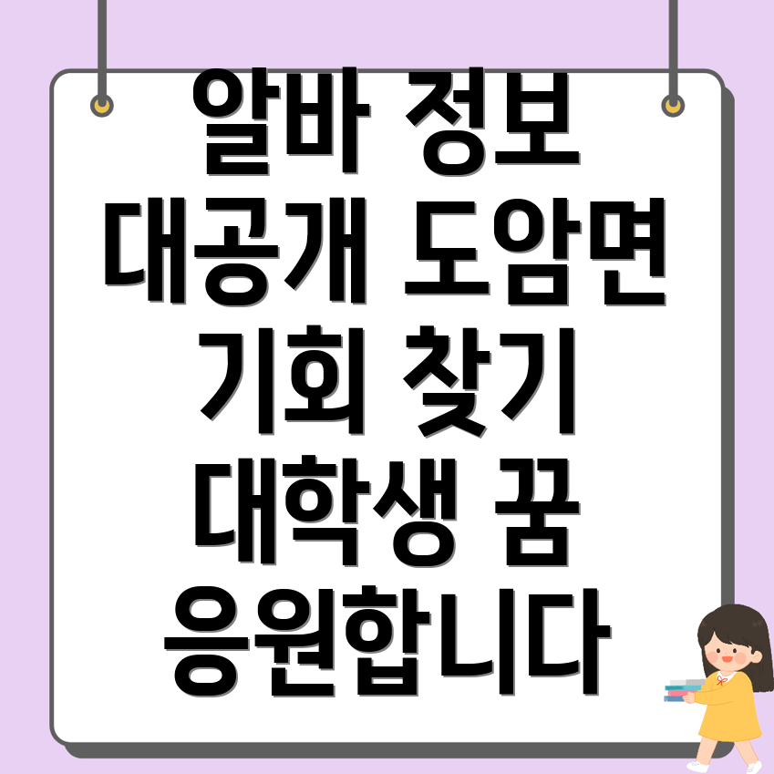 대학생 알바