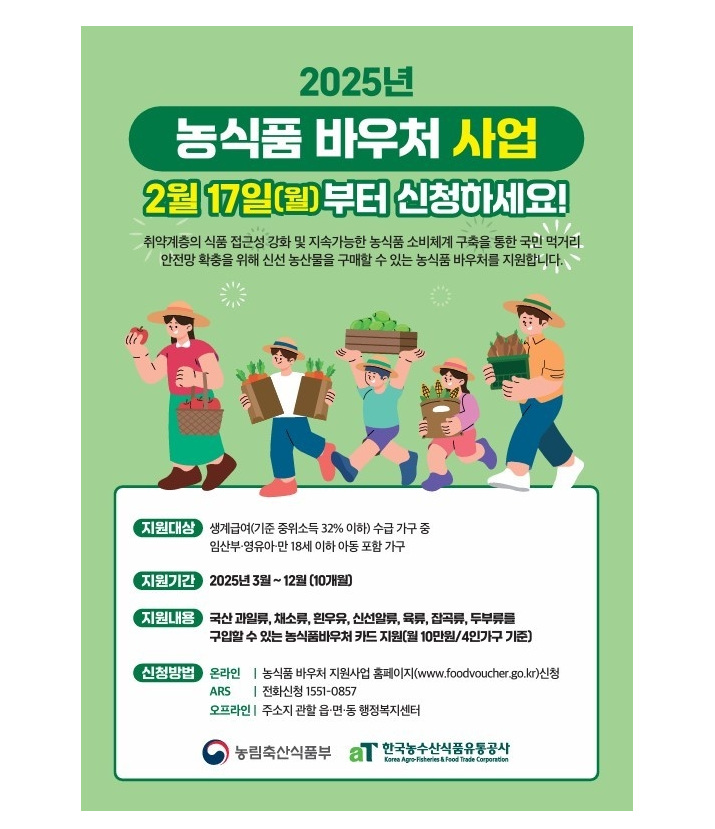 농식품 바우처 플랫폼
