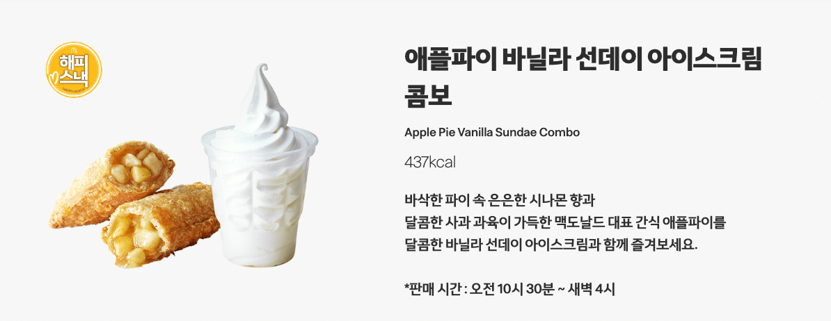 애플파이와 바닐라선데이아이스크림 사진과 설명