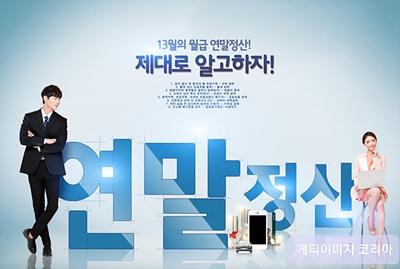 연말정산 관련 로고 사진