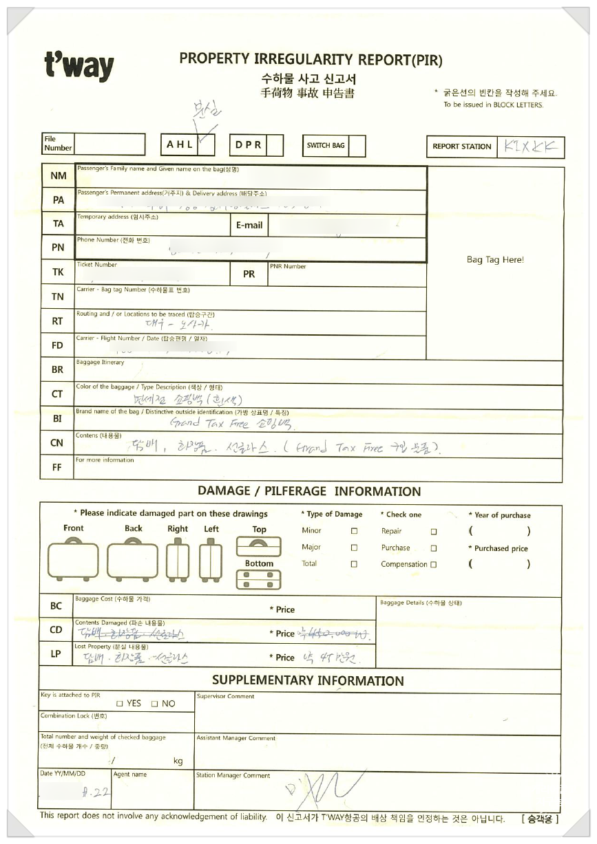 비행기에서 잃어버린 물건
