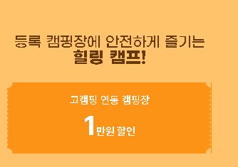 캠핑장 할인