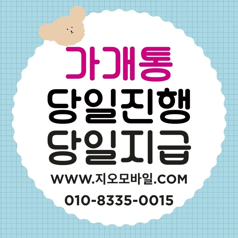 휴대폰 대납 시 가장 조심해야 할 부분은?