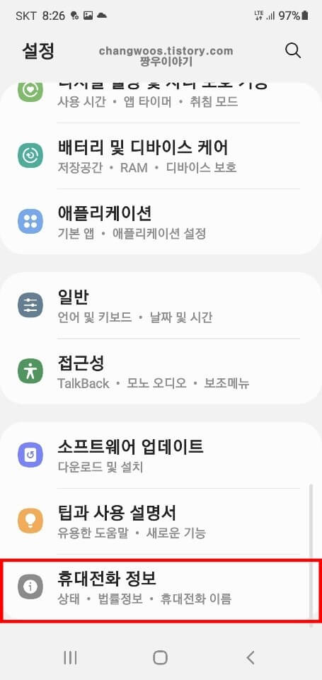 휴대전화-정보-메뉴