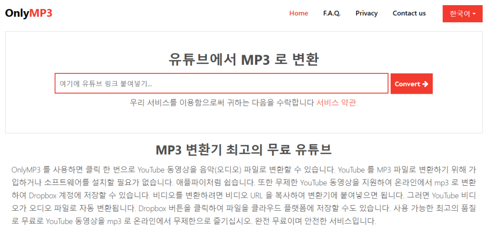 유튜브 음원 다운로드 앱 설치 없이 무료로 추출할 수 있는 사이트 3곳 추천