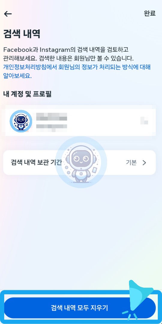 인스타 검색 기록 삭제