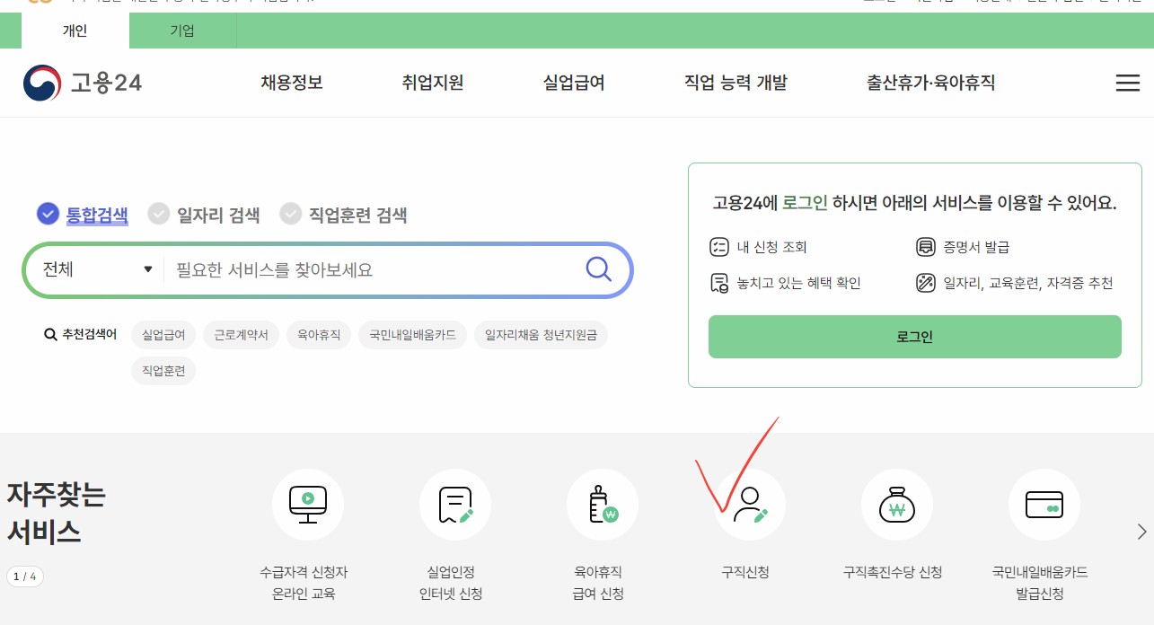 고용 24 홈페이지 이미지