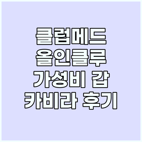 올인클루시브 끝판왕: 클럽메드 이시가..