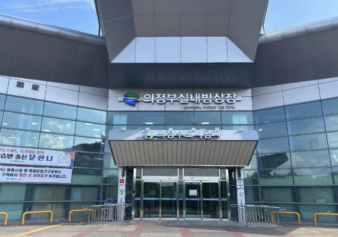 의정부실내빙상장 이미지