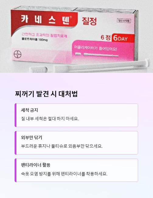 찌꺼기 발견 시 대처법