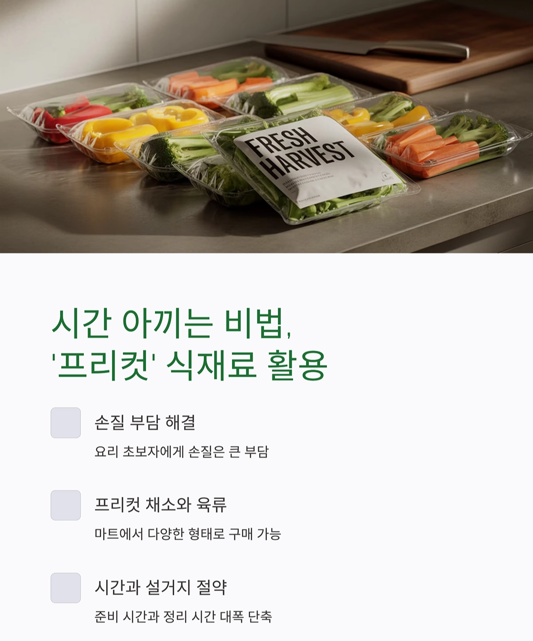 요리초보를 위한 주방 스마트 살림 팁 7가지