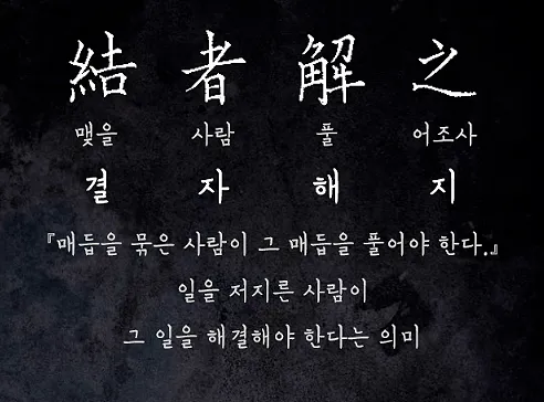 고사성어 모음 성공 사자성어 모음집 1000 도전_1