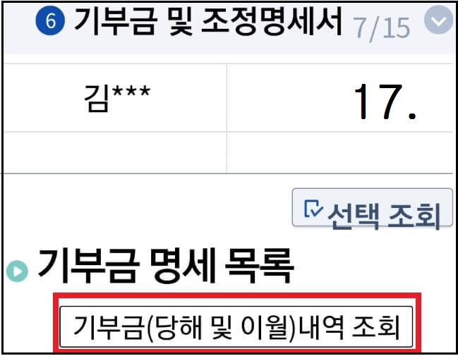 기부금-조회