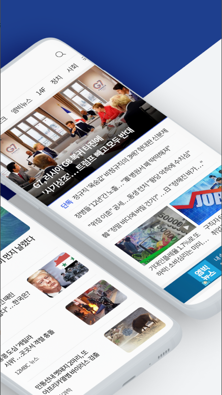 MBC 뉴스 앱, 실시간 뉴스 속보, MBC 주요뉴스, 뉴스 프로그램 방송 보기