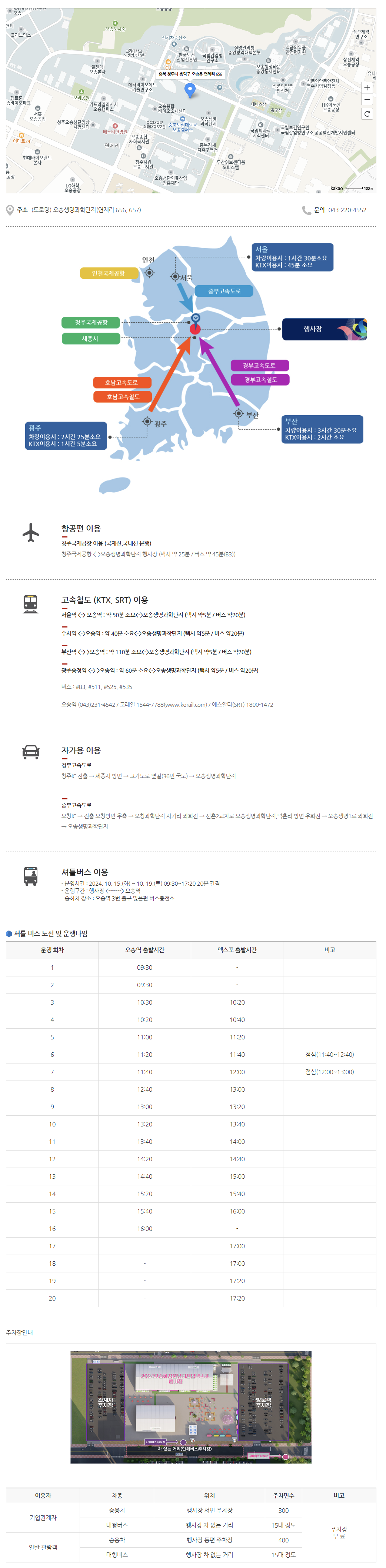 오송화장품뷰티산업엑스포