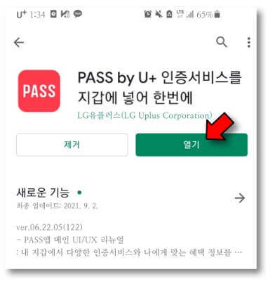 pass앱-실행