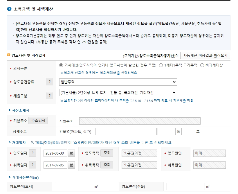 홈택스-양도소득세신고-소득금액및세액계산