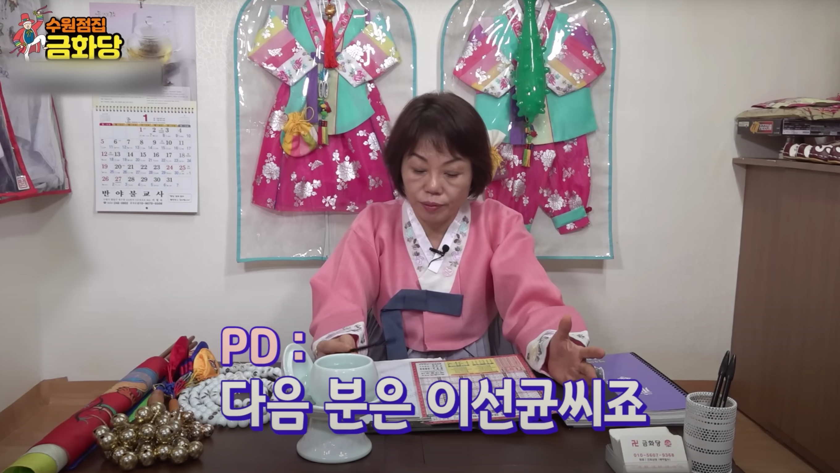 이선균 전혜진 사주 수원점집 금화당