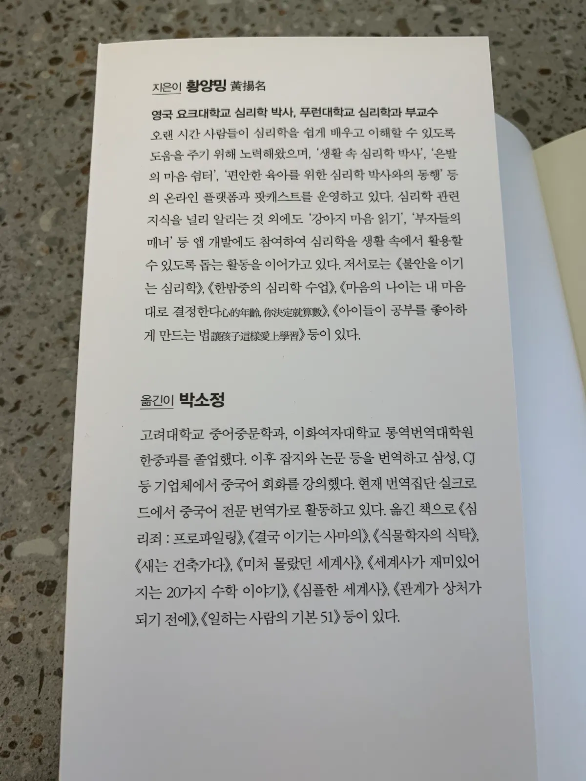 나는왜바쁘기만하고실속이없을까-책-작가소개