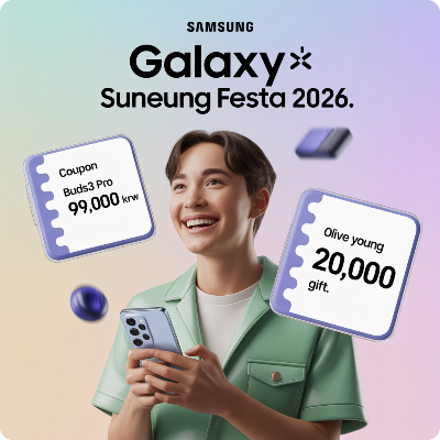삼성 갤럭시 2026 수험생 할인 이벤트 이미지