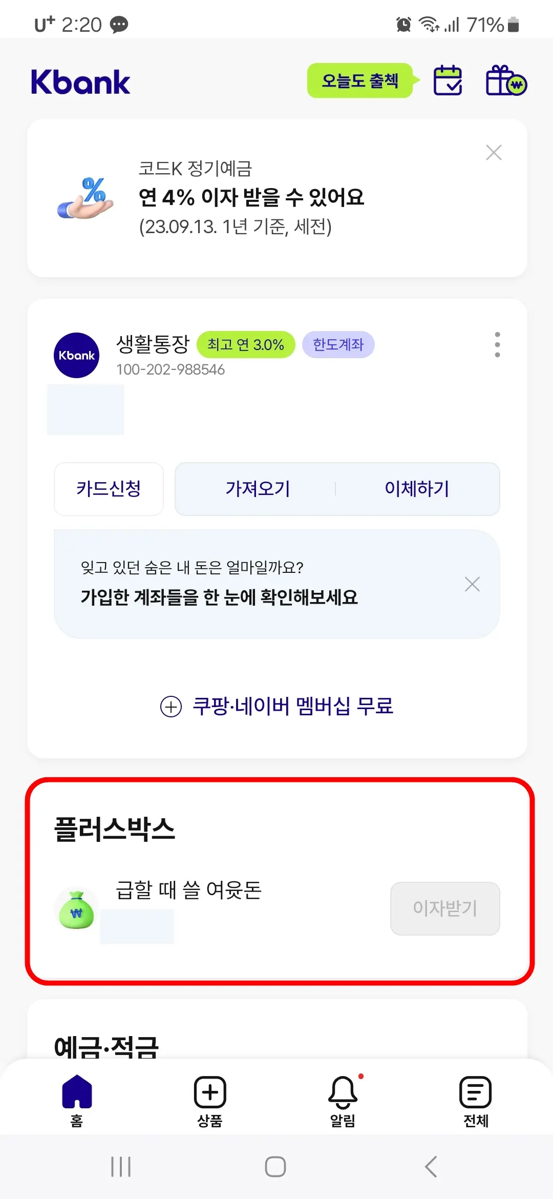 플러스박스