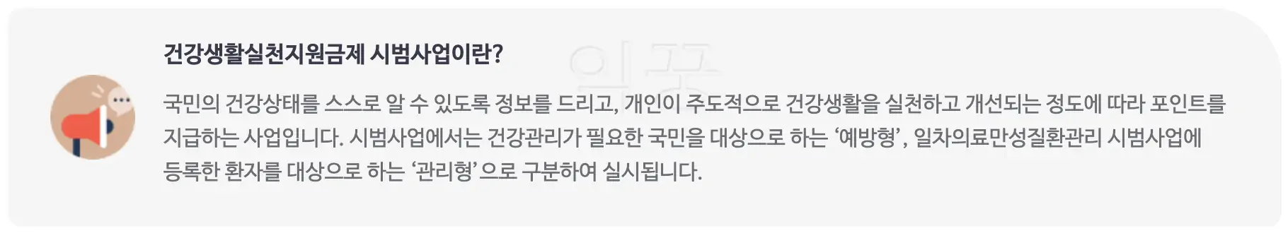 건강생활실천지원금제 사업소개 사진