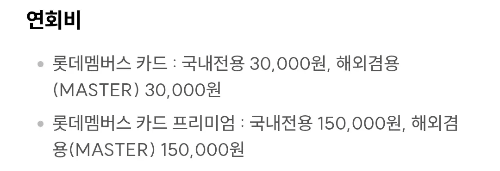 2025년+6월+신용카드+롯데+신규혜택+대상카드+연회비