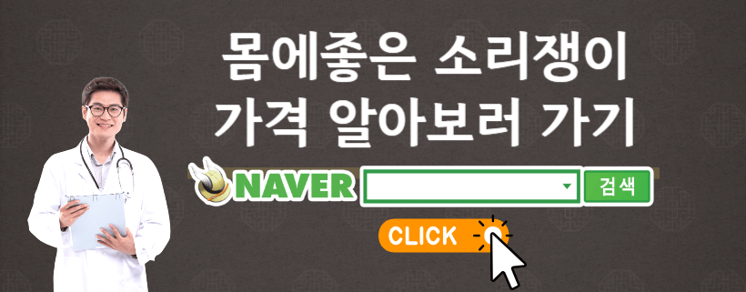 소리쟁이