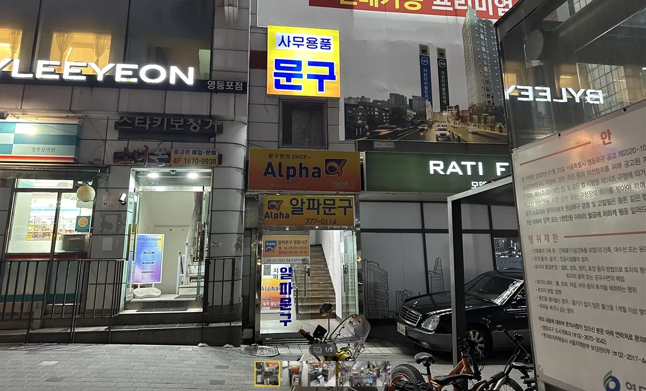 영등포-알파-입구