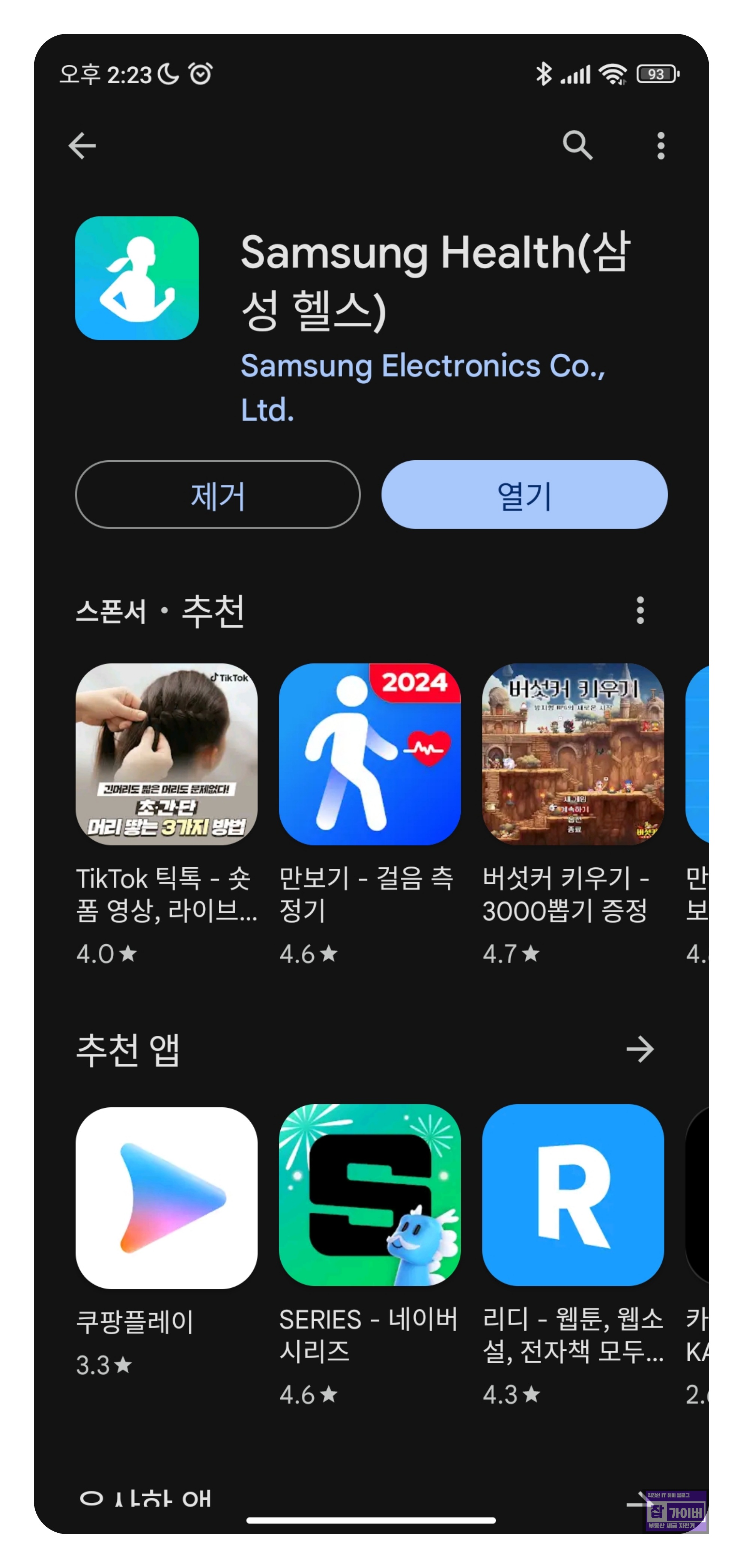 가민 커넥트 삼성헬스 갤럭시워치 동기화 설정 캡처