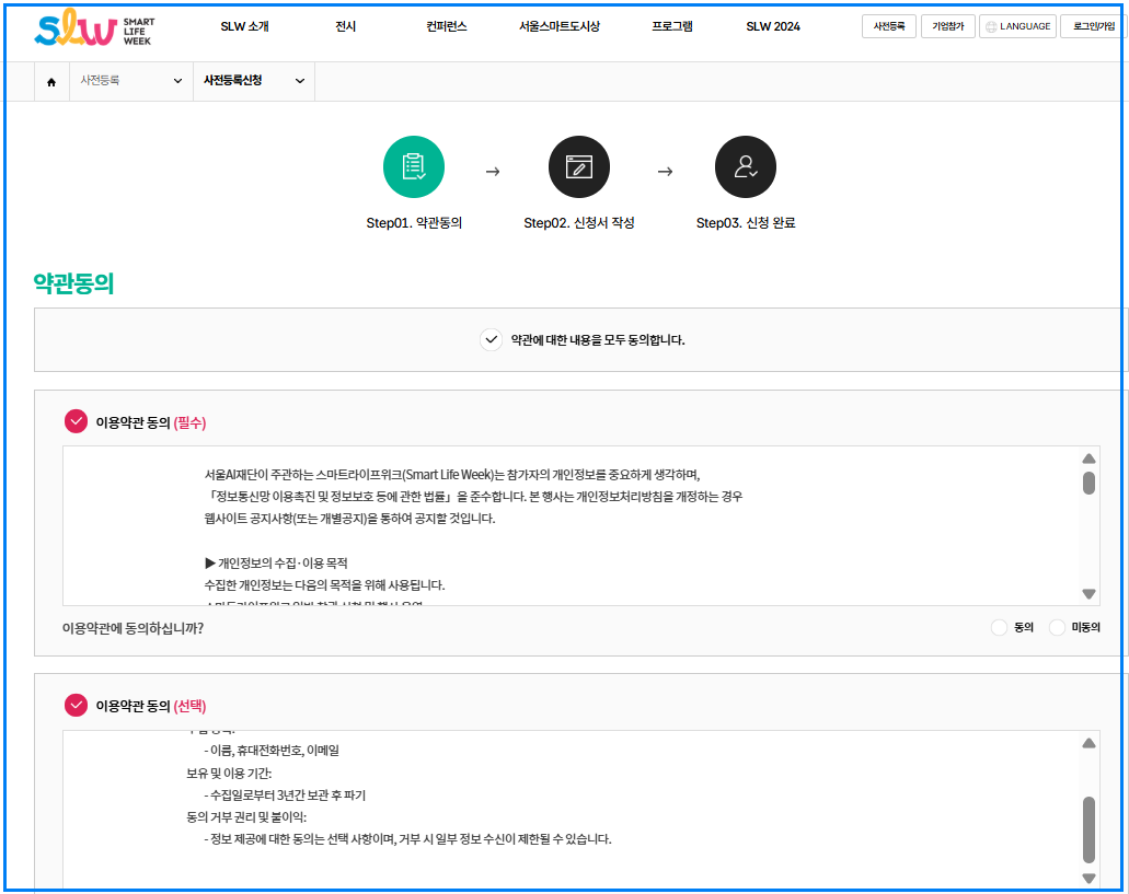 스마트라이프위크{SmartLifeWeek) 2025사전등록이벤트