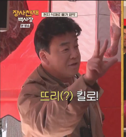 장사천재 백사장 기본정보 