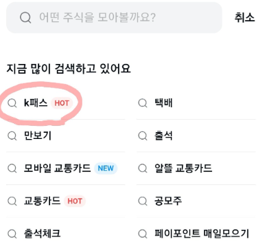 카카오페이 앱1-카카오페이 출저