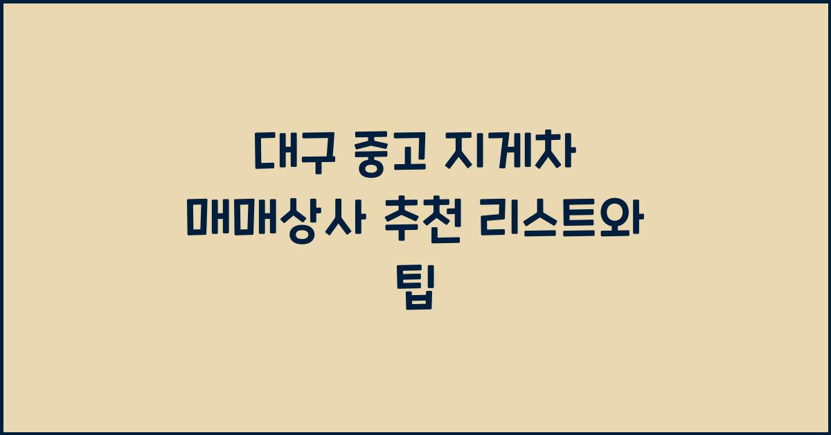 대구 중고 지게차 매매상사