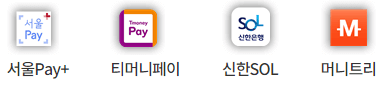 서울페이 플러스 양천사랑상품권 사용처 구입 구매 가맹점