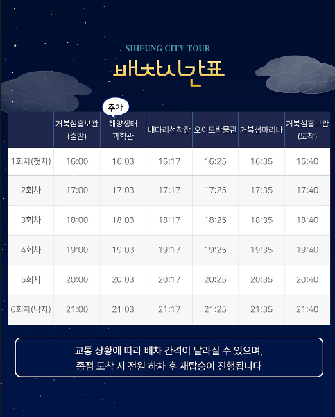 시티투어 2층버스 배차시간표 [시흥시]