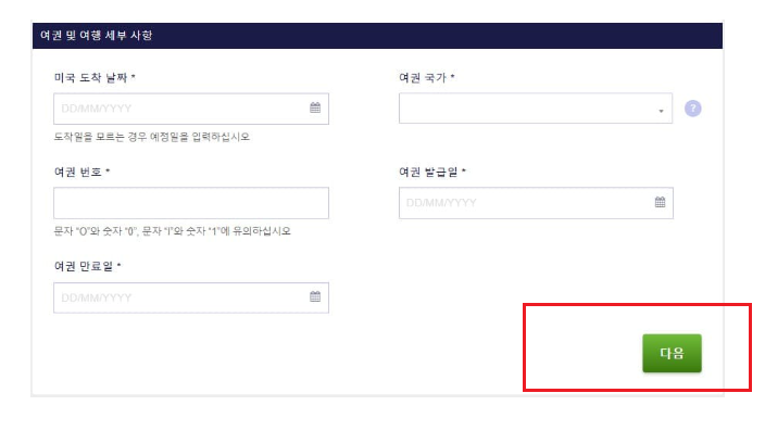 미국 esta 신청방법4