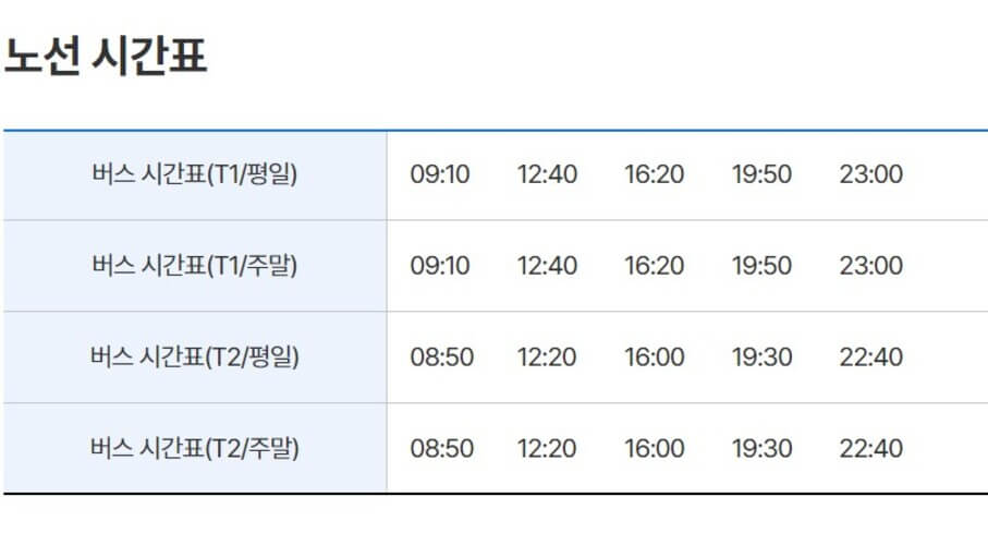 8822번 공항버스 관련 사진