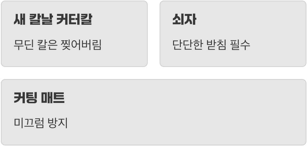 장비, 이것만은 꼭!