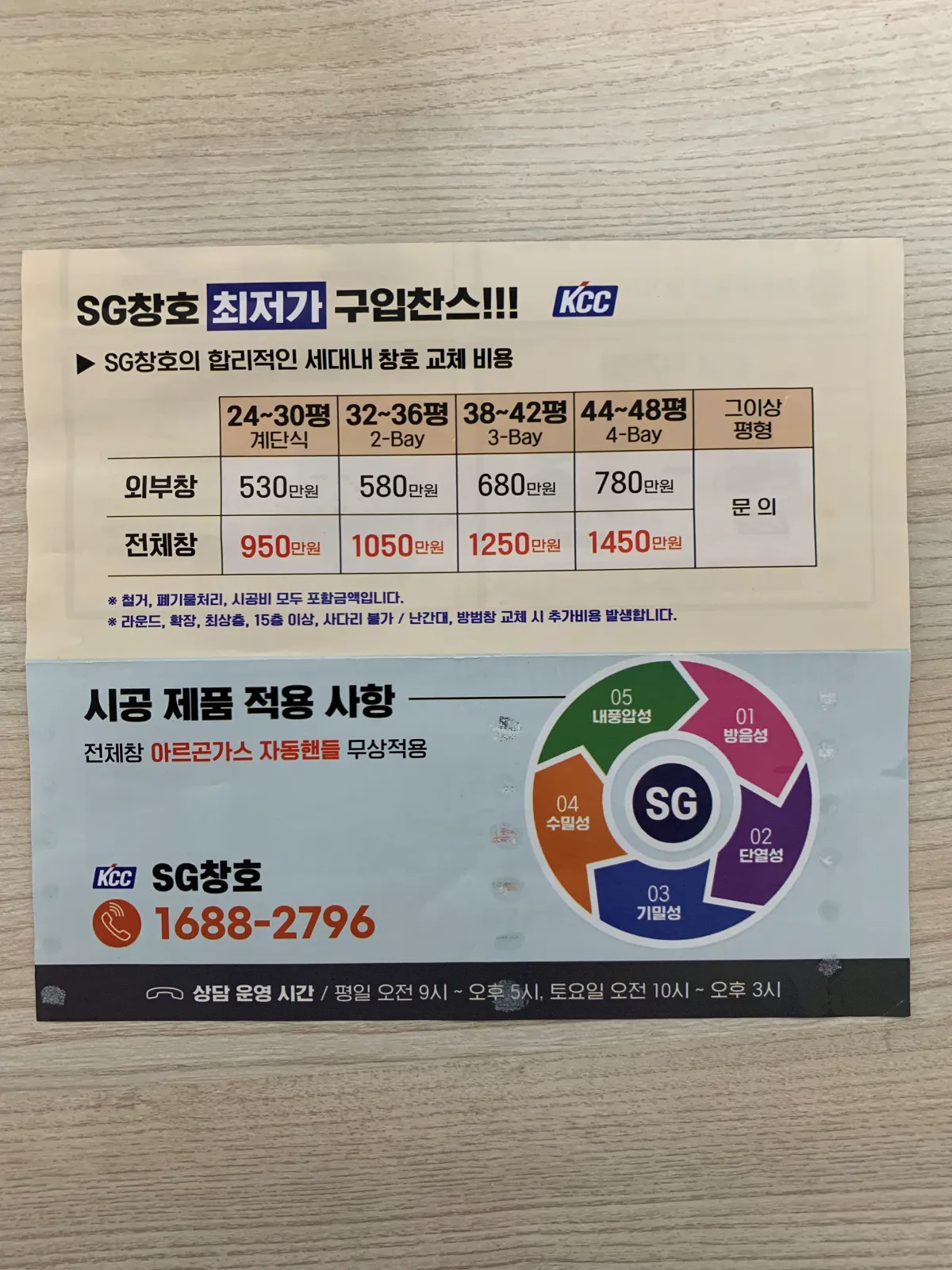 샤시업체-가격-비교표