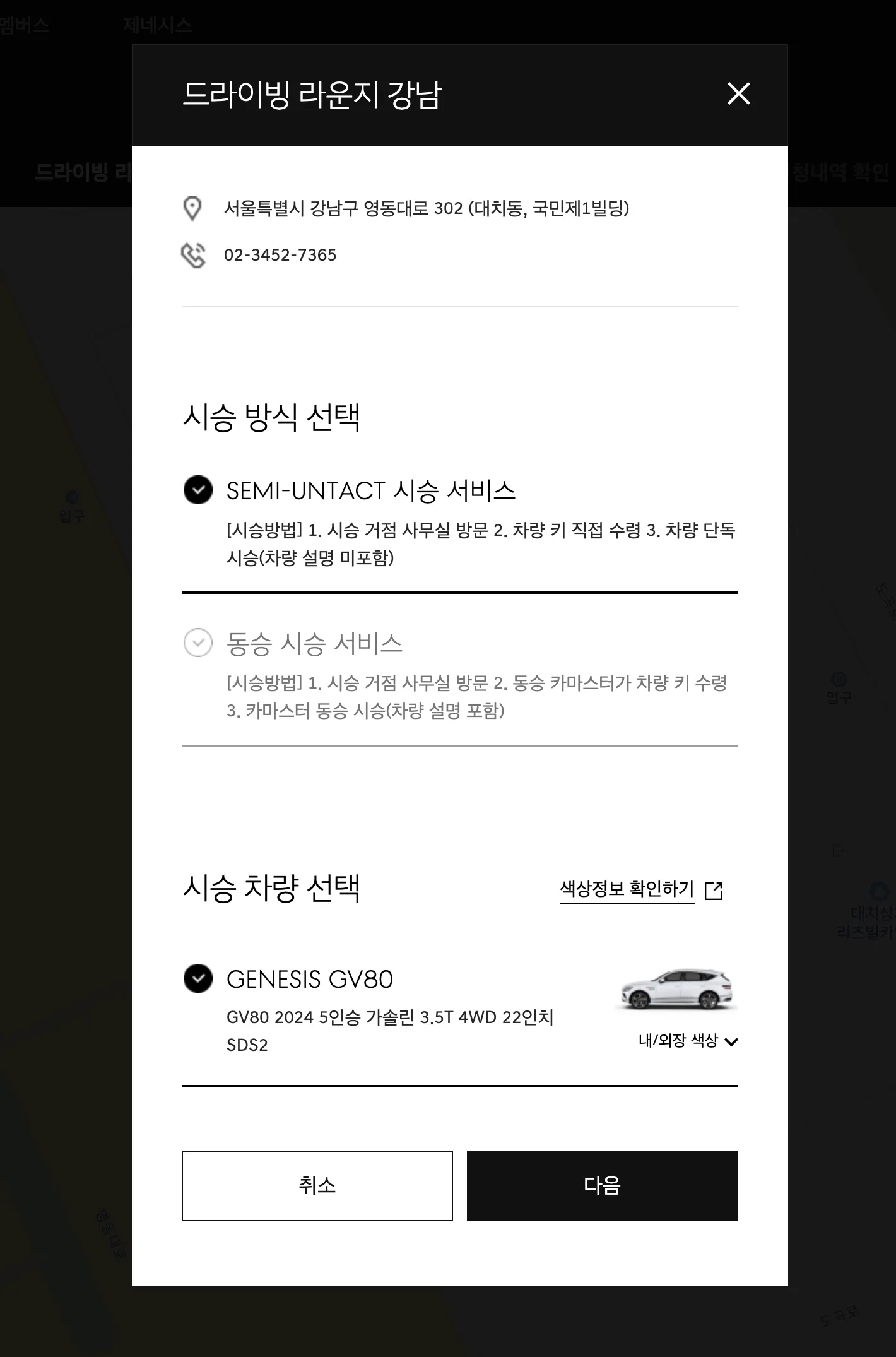 시승 방식 선택