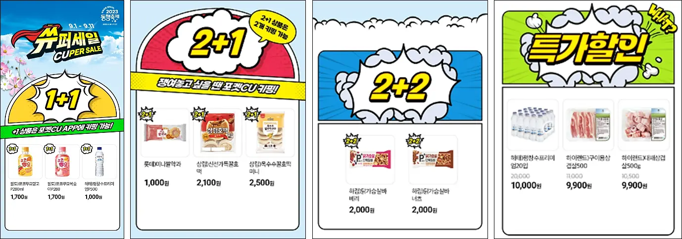 CU-덤증정-특가할인-혜택