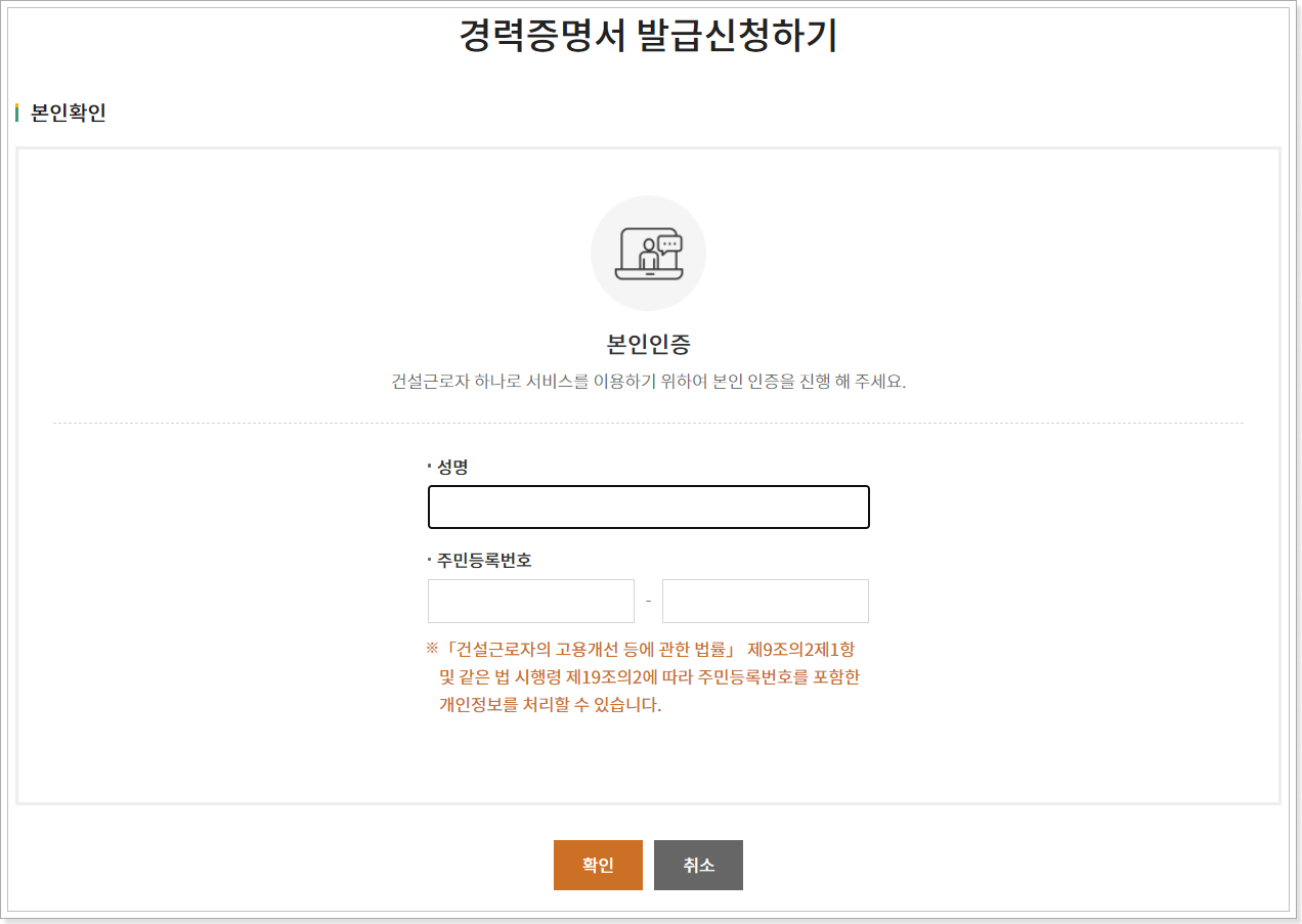 경력증명서발급-본인인증-화면
