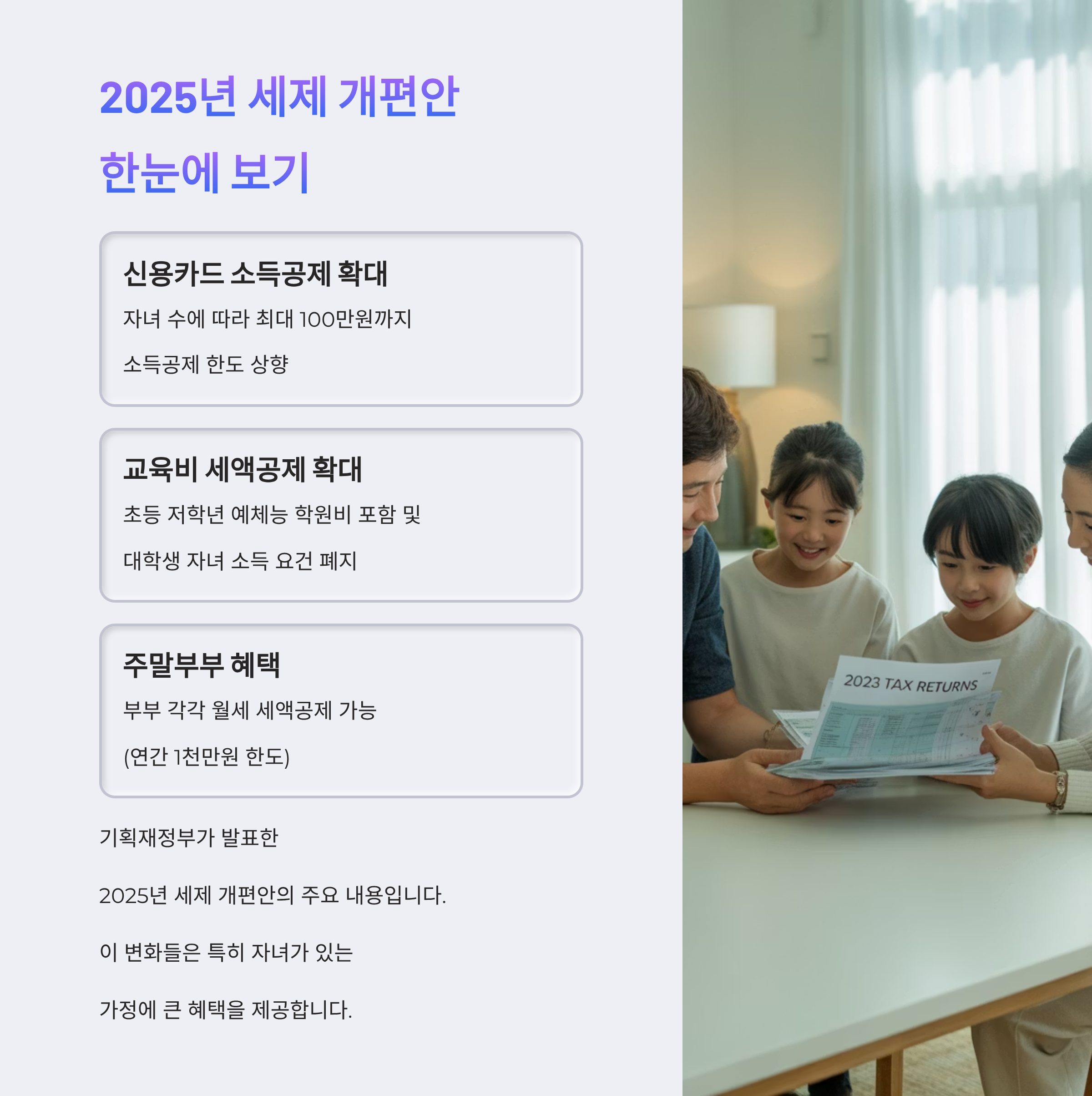 바뀐 세제 개편안 한눈에 보기