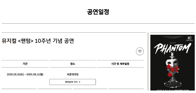 뮤지컬 팬텀 티켓팅 일정 가격 예매방법