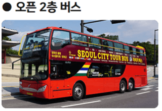 서울 시티투어버스 타는곳