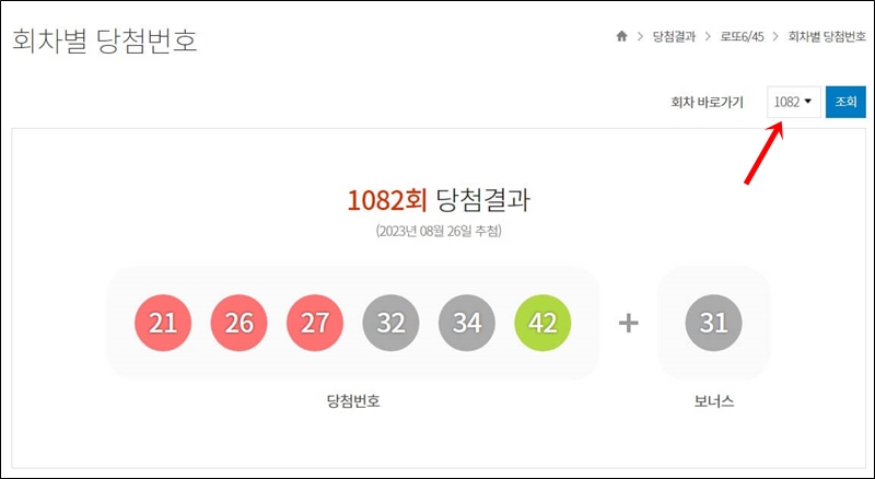 역대 로또당첨번호 조회