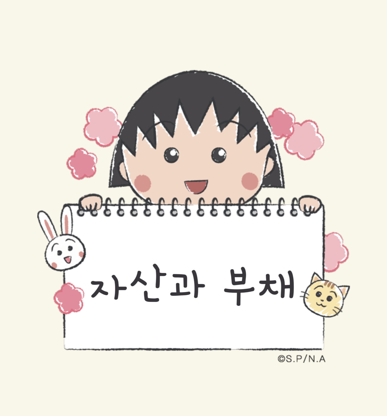 자산과 부채 이미지