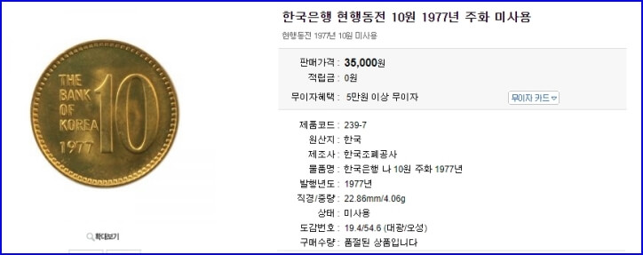1977년 10원